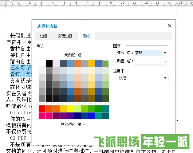 word文字添加浅绿色底纹（word文档添加颜色底纹的教学）  第6张