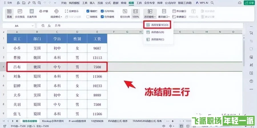 excel如何同时冻结首行和首列的方法教学  第3张