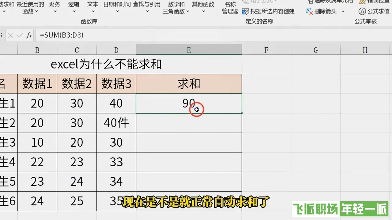 excel不能求和只能计数，3个解决方法  第2张