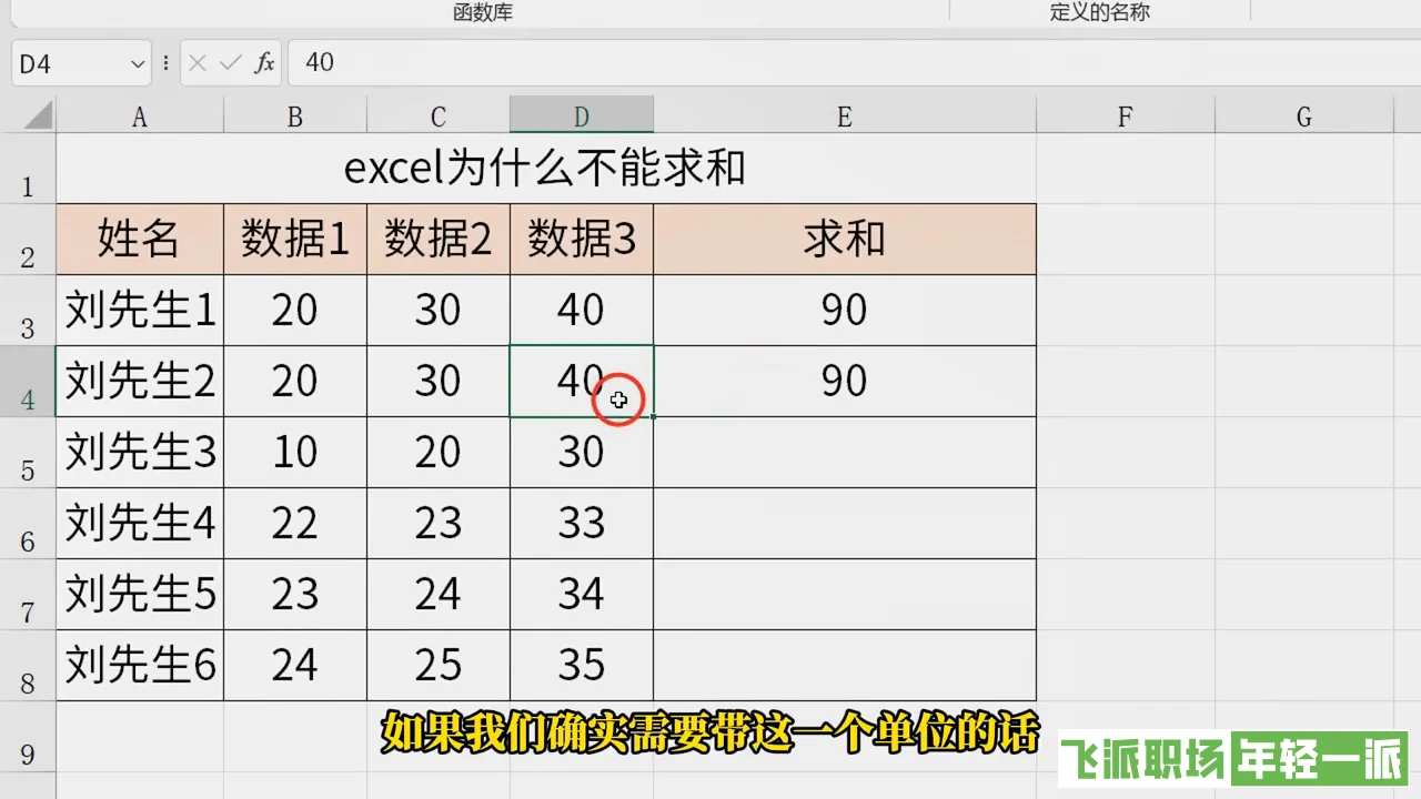 excel不能求和只能计数，3个解决方法  第3张