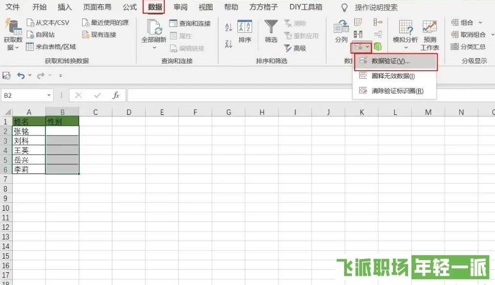 Excel设置选择下拉框：提高工作效率的秘密武器  第2张