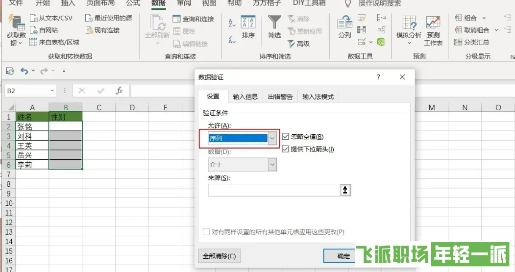 Excel设置选择下拉框：提高工作效率的秘密武器  第4张