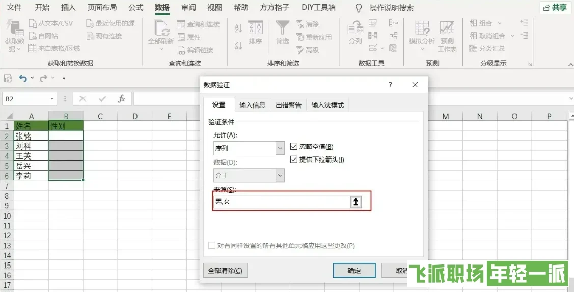 Excel设置选择下拉框：提高工作效率的秘密武器  第5张