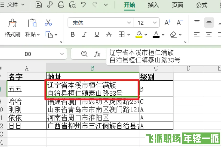 excel如何在一个单元格内换行的3种方法  第7张