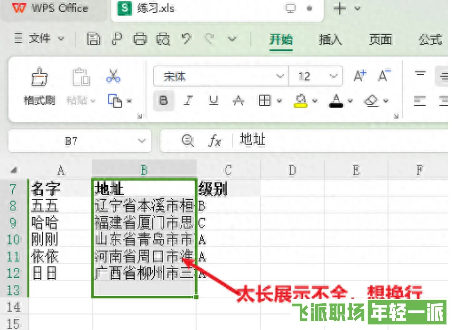 excel如何在一个单元格内换行的3种方法  第1张