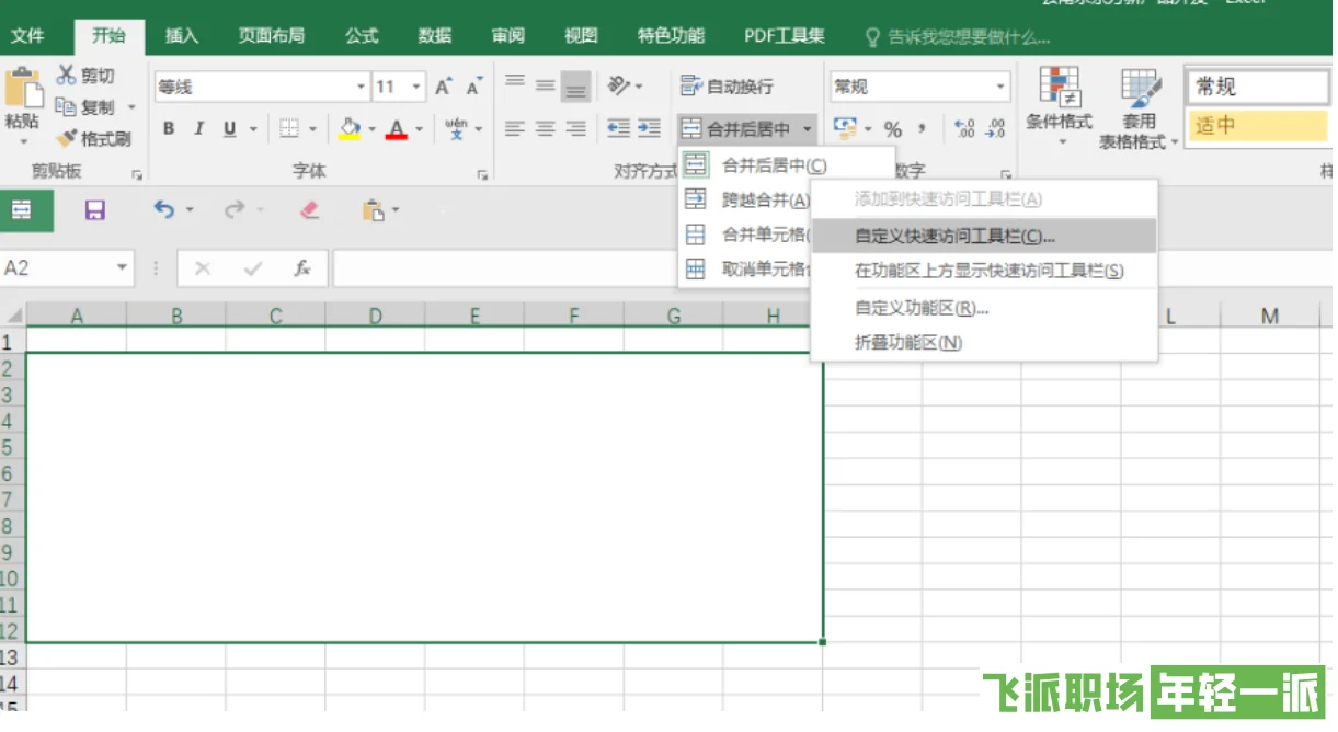 excel合并单元格怎么操作,Excel 快捷使用合并单元格功能  第1张