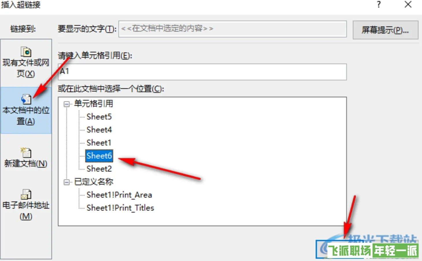 EXCEL工作表超链接转到另一个工作表（方法）  第4张