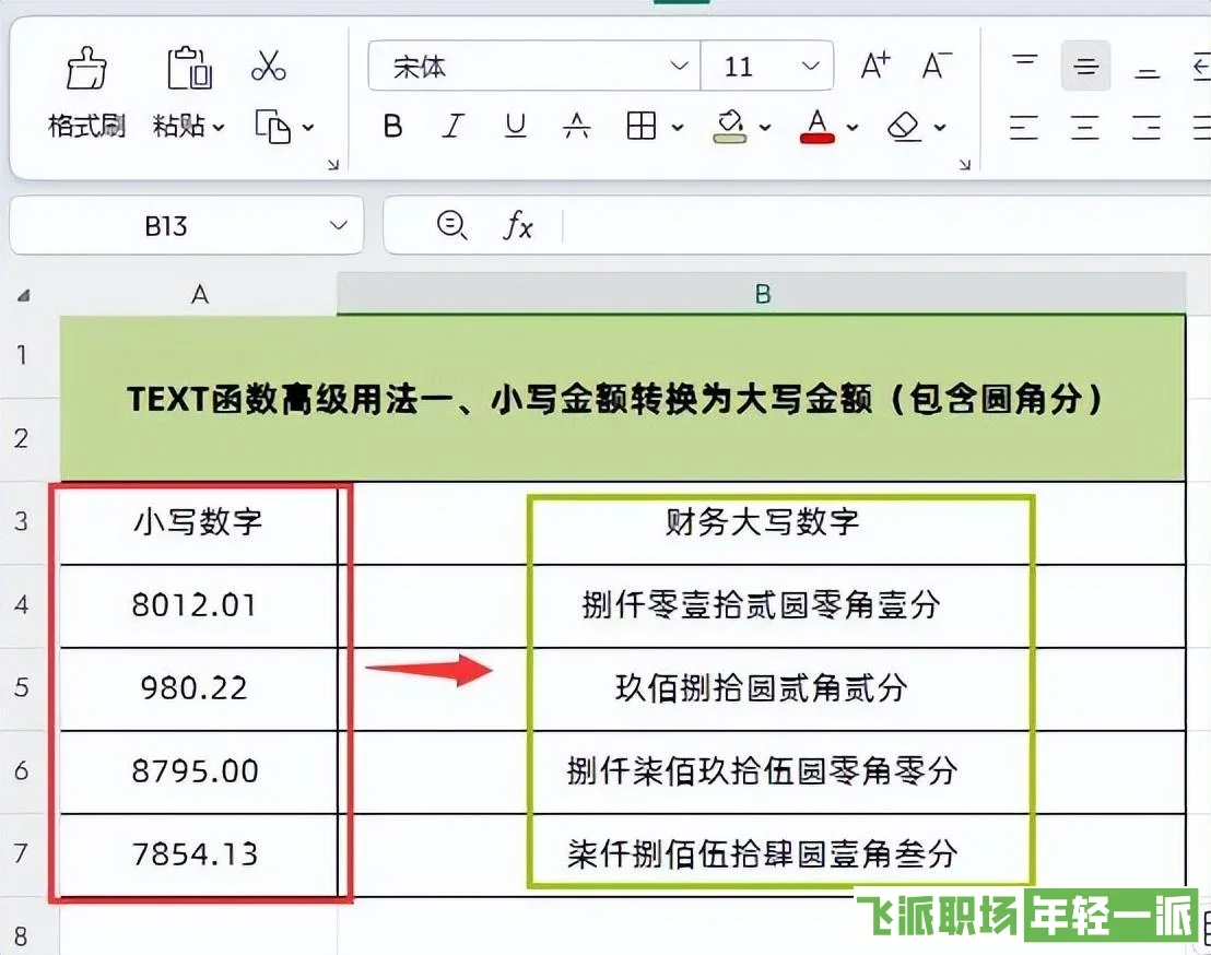 Excel文本函数TEXT的6个用法，看一遍就会  第5张