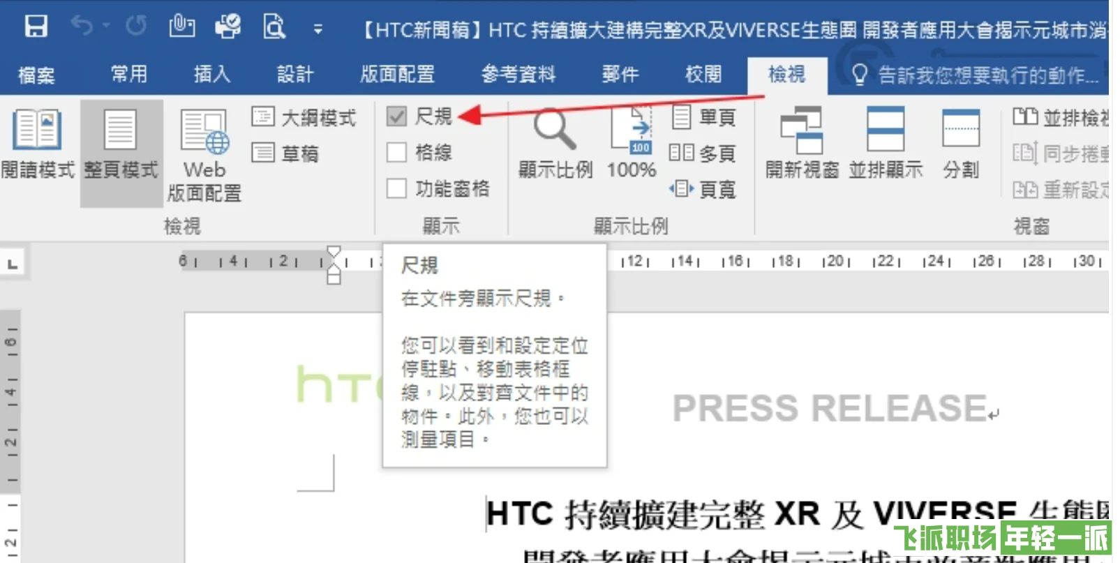 Word文档上下行文字如何对齐？空格键Out！真正对齐文字要靠「定位点」才对