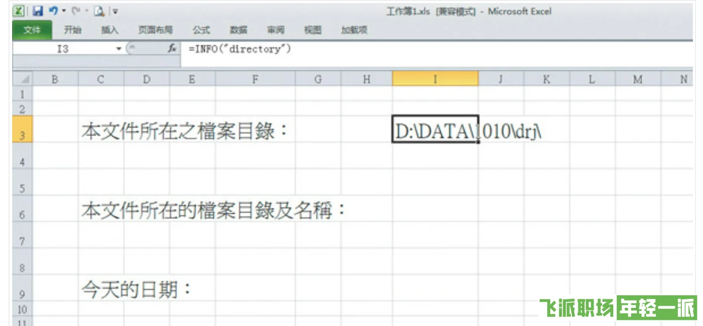 Excel档桉函数公式：自动将档桉路径、档桉制作日期写进试算表  第3张