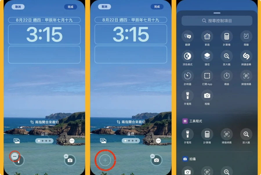 【iOS 18 教学】自定义锁定画面按钮，把手电筒和相机可以换成其他功能了！  第3张