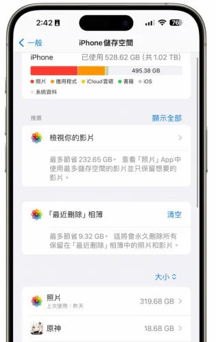 iPhone更新注意事项：升级iOS 18系统之前7大必须要做的事情  第7张