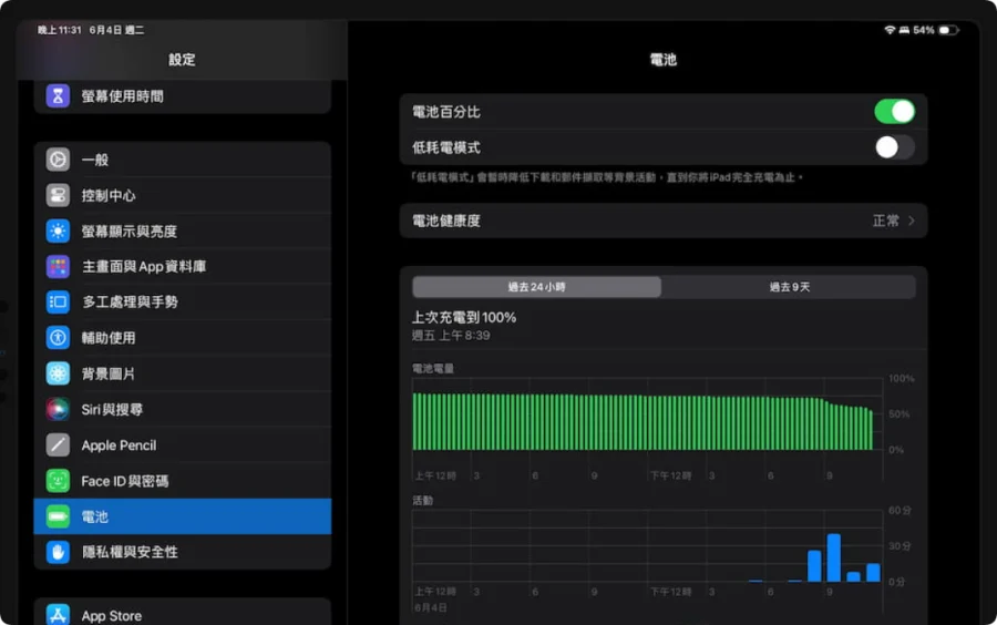 iPad电池健康度查询教学：4个适用所有iPad与版本查看电池方法  第2张