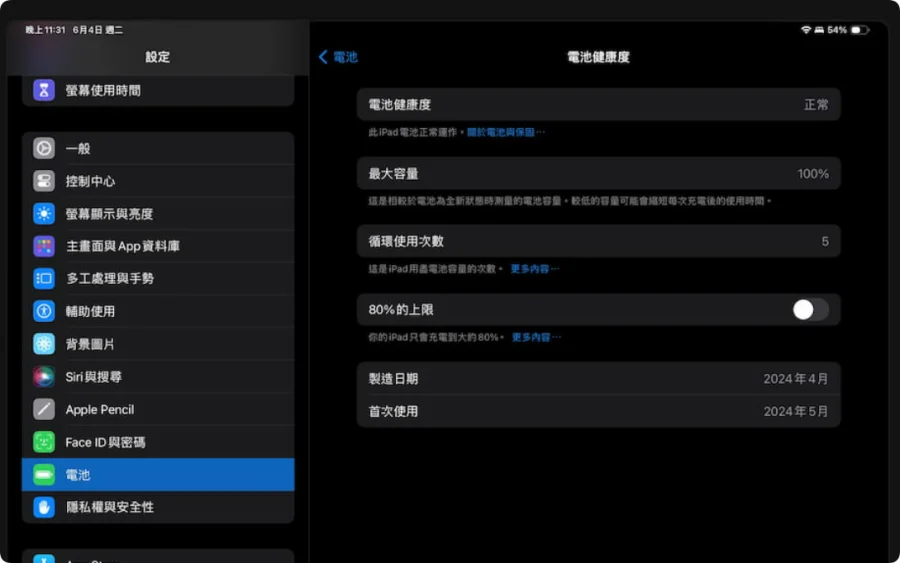 iPad电池健康度查询教学：4个适用所有iPad与版本查看电池方法  第3张