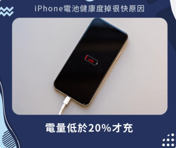 iPhone苹果手机电池健康掉的太快了？了解让电池健康度快速掉的4种原因立马更正  第4张