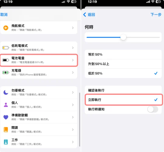 总是等到 iPhone 电量剩 20% 才开『 低耗电模式 』？教你一招提前自动开启  第3张