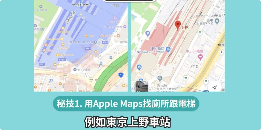 iPhone 出国怎么用？五个果粉可能都不知道的 Apple Maps、iCloud 使用小技巧！  第1张