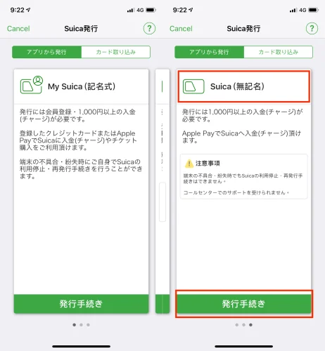 iPhone 申请免费日本 Suica 西瓜卡教学：从设定、加值到实际使用说明  第2张