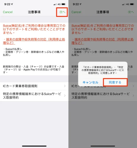 iPhone 申请免费日本 Suica 西瓜卡教学：从设定、加值到实际使用说明  第3张