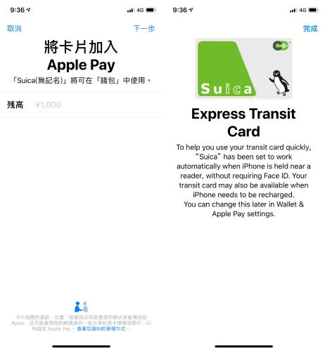 iPhone 申请免费日本 Suica 西瓜卡教学：从设定、加值到实际使用说明  第5张