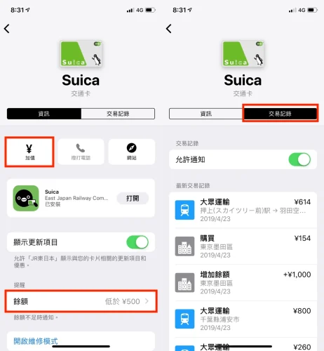 iPhone 申请免费日本 Suica 西瓜卡教学：从设定、加值到实际使用说明  第6张