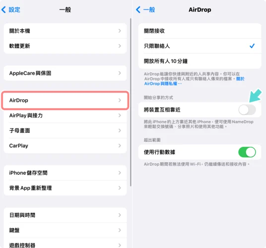 两部 iPhone 靠在一起就会震动＋出现 AirDrop 发光特效，怎么关闭？  第3张