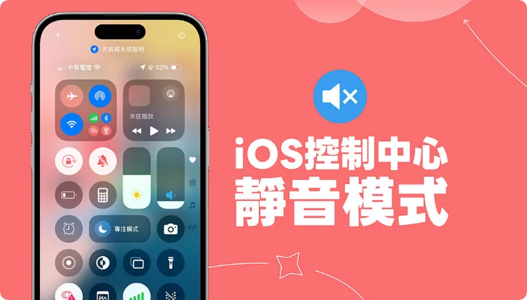 iPhone 控制中心静音模式怎么用？直接切换静音或响铃！  第1张