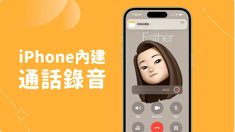 iPhone 通话录音怎么用？iOS 18 电话录音功能使用教学  第1张