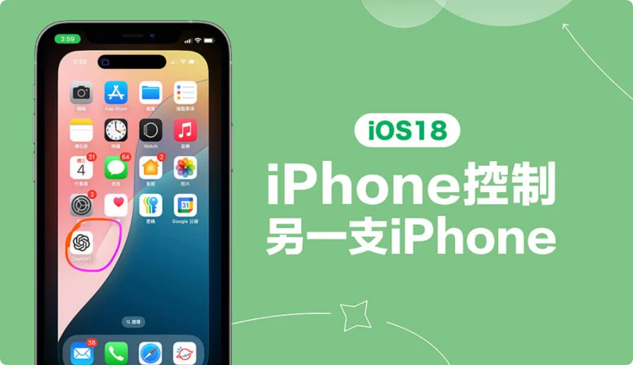 iPhone 远端控制怎么用？iOS18 支援 控制另一台 (教学)  第1张