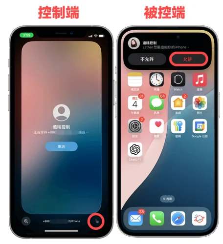 iPhone 远端控制怎么用？iOS18 支援 控制另一台 (教学)  第7张