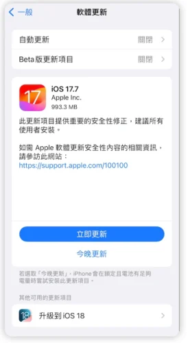 iOS 17.7 VS 18：该升级 哪一个版本？  第2张