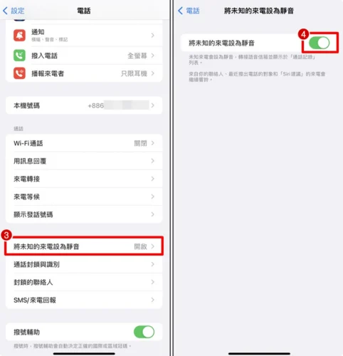 如何把iPhone未知来电设为静音模式？骚扰、广告电话统统解决  第3张