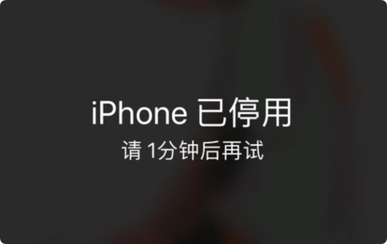 【iPhone 忘记密码】免电脑！忘记iOS装置屏幕密码？强制重置手机的方法  第1张