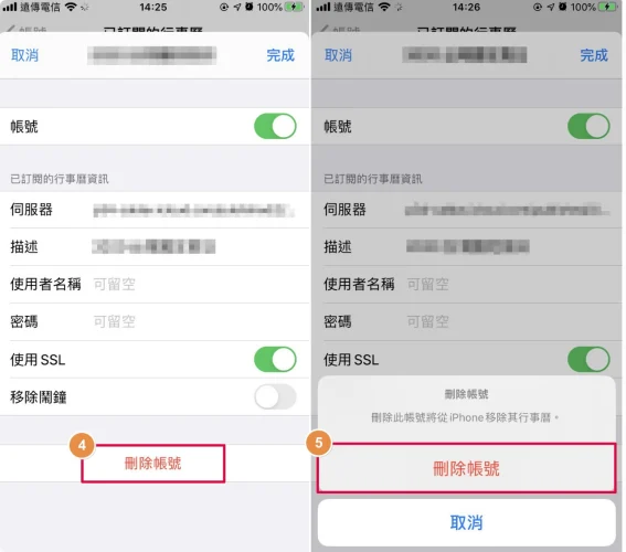 iPhone日程表中毒怎么办？被订阅广告绑架了！解决办法分享  第5张