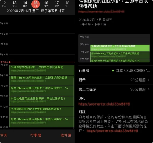 iPhone日程表中毒怎么办？被订阅广告绑架了！解决办法分享  第2张