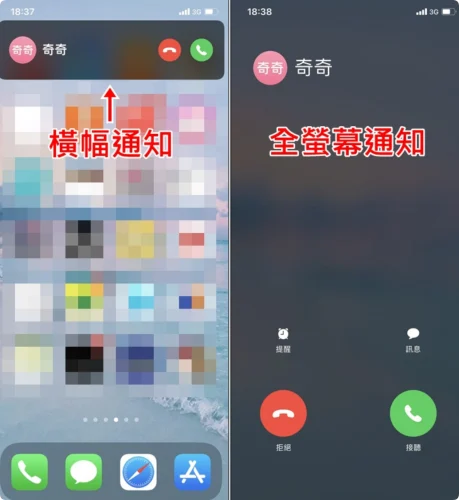 iPhone 来电全屏幕通知怎么设置成横幅来电通知的教学  第4张