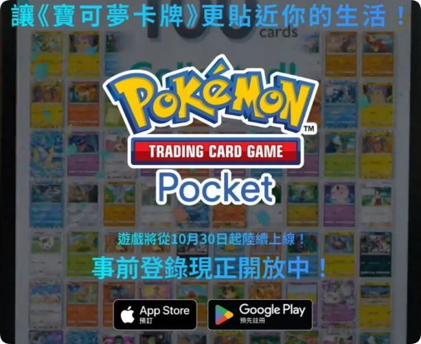 全新宝可梦卡牌手游《Pokemon Trading Card Game Pocket》即将上线  第2张