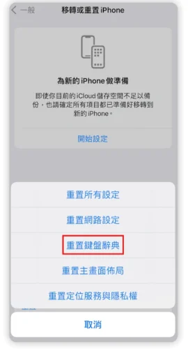 【iOS 18】iPhone 打字乱跳？7 招教您快速解决！  第2张