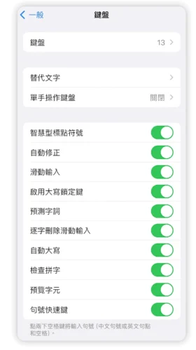 【iOS 18】iPhone 打字乱跳？7 招教您快速解决！  第4张