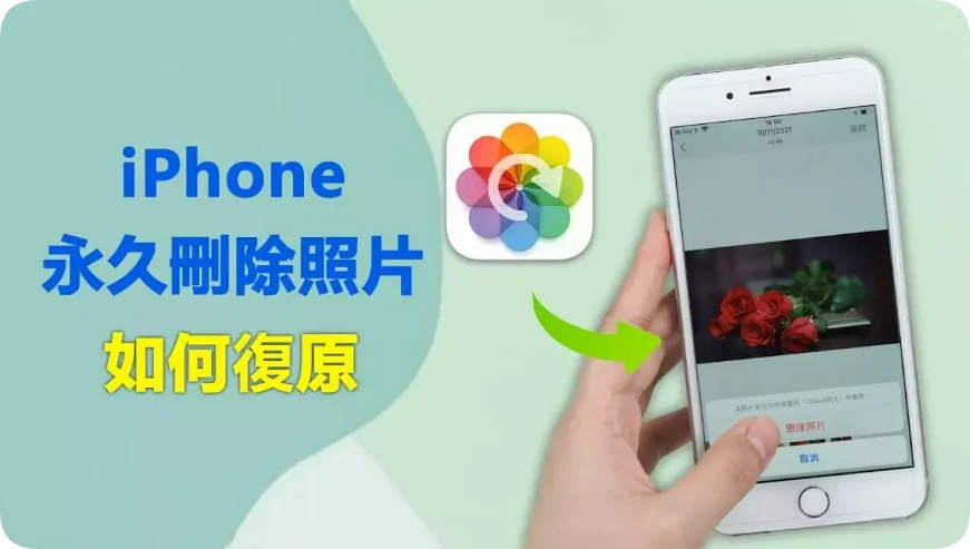 我不小心在iPhone误删照片怎么恢复？2024年最新方法来了  第1张