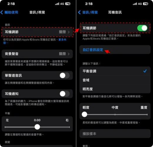 3招优化 iPhone Airpods耳机通话、音乐音效品质提升的设置教学  第3张