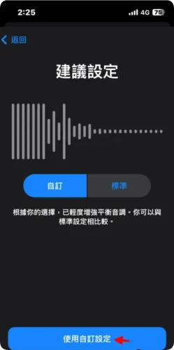 3招优化 iPhone Airpods耳机通话、音乐音效品质提升的设置教学  第6张