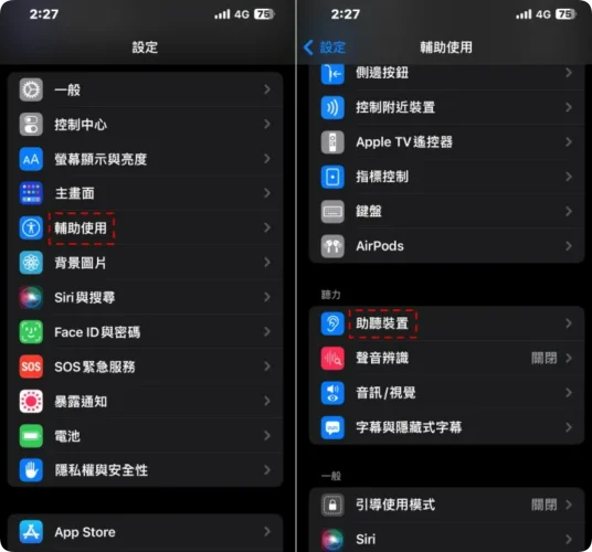 3招优化 iPhone Airpods耳机通话、音乐音效品质提升的设置教学  第7张