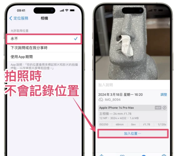 iPhone 照片不想显示位置信息的三种方式，真的是简单易用  第9张