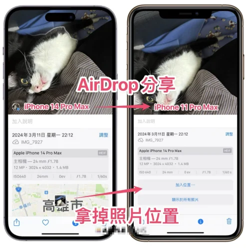 iPhone 照片不想显示位置信息的三种方式，真的是简单易用  第7张