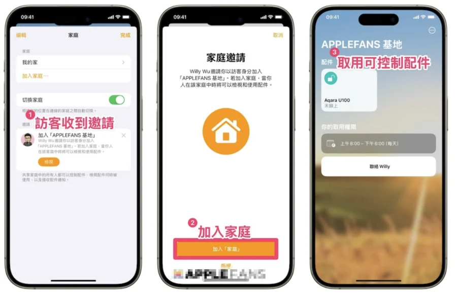 iOS 18 正式推出： Home App 「 自定义访客权限 」让智慧家庭更便利  第6张