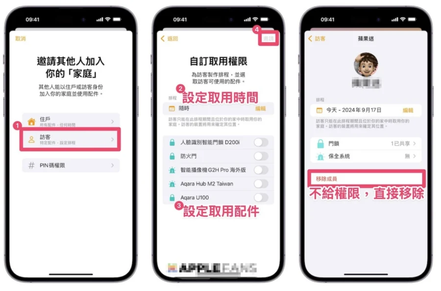 iOS 18 正式推出： Home App 「 自定义访客权限 」让智慧家庭更便利  第5张