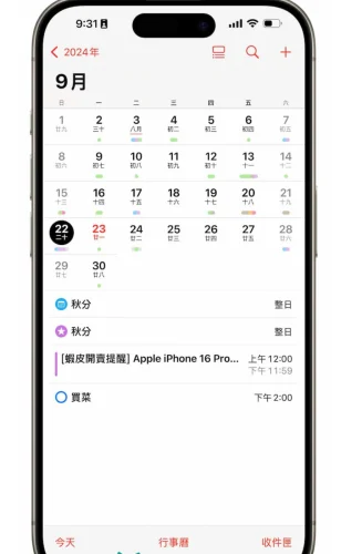 iOS 18日程表新功能介绍大全，8大iPhone日程表整合提醒事项设置方法合集  第3张