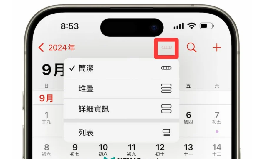 iOS 18日程表新功能介绍大全，8大iPhone日程表整合提醒事项设置方法合集  第4张