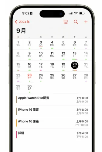 iOS 18日程表新功能介绍大全，8大iPhone日程表整合提醒事项设置方法合集  第5张